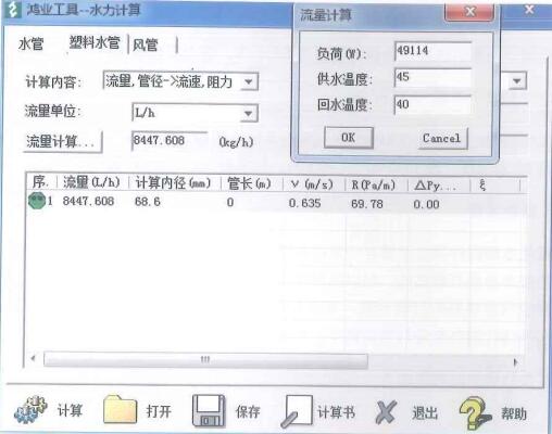 鴻業(yè)水力計(jì)算器