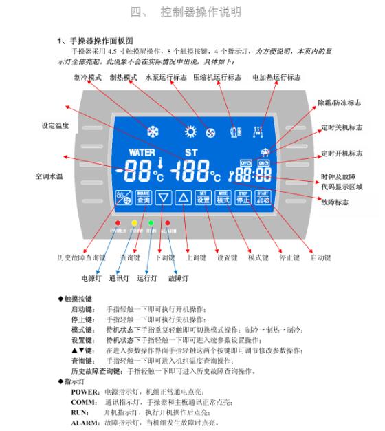 空氣能控制面板圖解